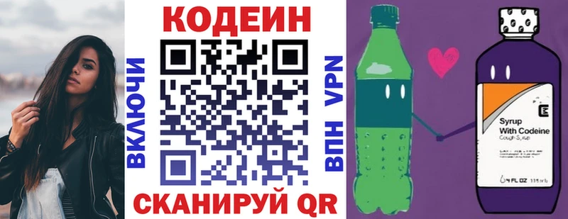 Кодеин Purple Drank  Купить  Невель 